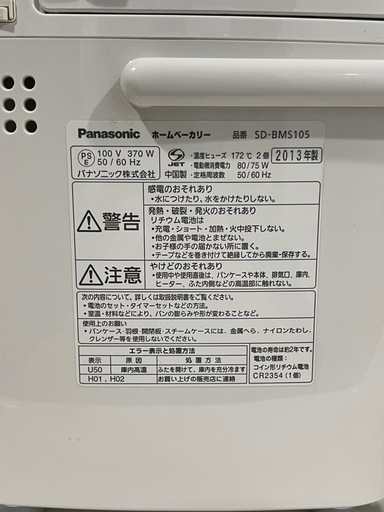 パナソニック　ホームベーカリー　箱付属