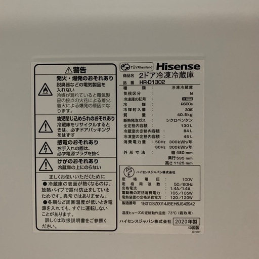 2020年製　ハイセンス　2ドア冷蔵庫　130L ＨＲ－Ｄ１３０２ Hisense - ハイセンス HR-D1302 130L 2ドア冷凍冷蔵庫 260702-4の通販 