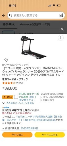ランニングマシン
