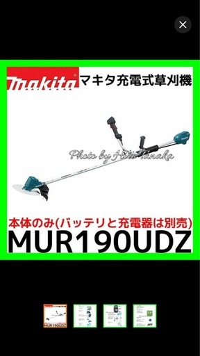 マキタ製草刈機充電式