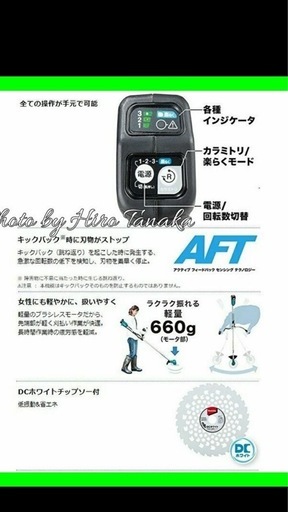 マキタ製草刈機充電式