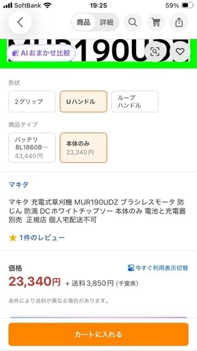 マキタ製草刈機充電式