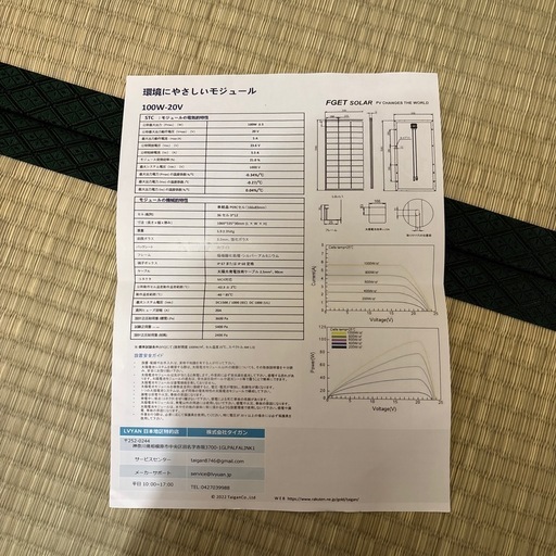 【美品】LVYUAN(リョクエン)100W ソーラーパネル