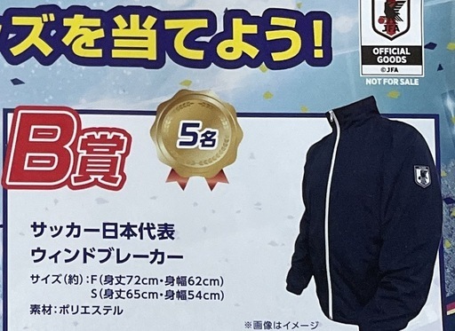 ワールドカップ　サッカー日本代表ユニフォーム　ウィンドブレーカー　JFAオフィシャルグッズ