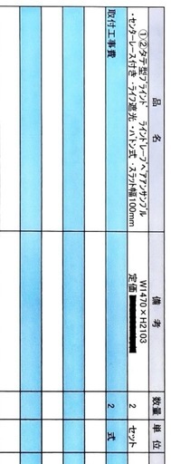 バーチカルブラインド（レース付き）
