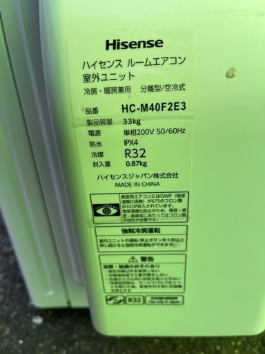 【最短当日取付?保証あり】ハイセンス14畳用 工事費込み 2023年製