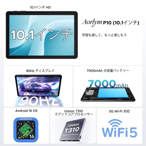 【2026 Android 16 タブレット 10インチ セット版 】P10 インチ タブレット, 90Hz, 48 (8+40) G