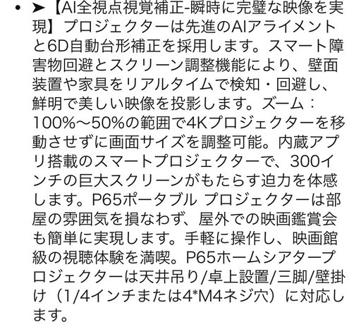 【新品】高機能プロジェクター