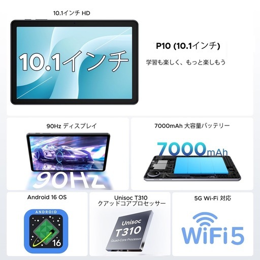 Android 16 タブレット - Gemini AI サポート　P10 Android 16 タブレット 10インチ、48GB+1