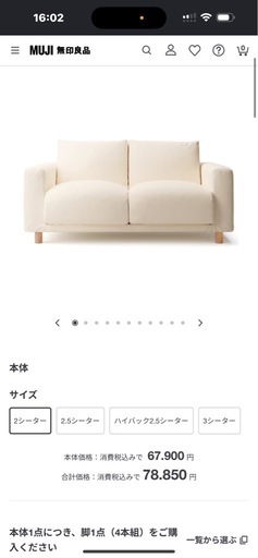 【無印良品】2シーター ソファ フェザー・ポケットコイル 