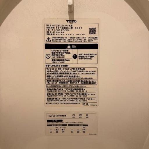 TOTOウォシュレット