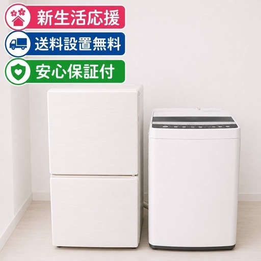 0K0g4 送料設置無料　ショップお薦め　冷蔵庫　洗濯機セット