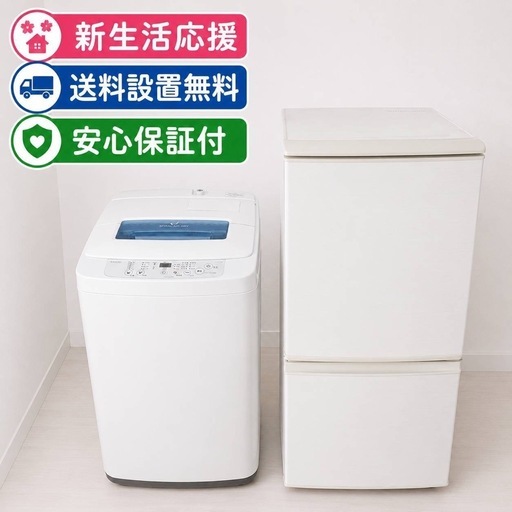 0D0a6 送料設置無料　ショップお薦め　冷蔵庫　洗濯機セット