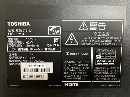 TOSHIBA 液晶テレビ(32インチ)