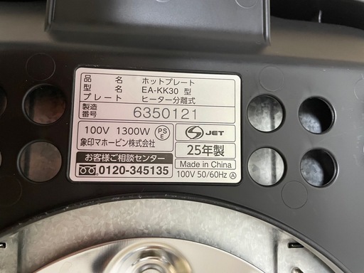 【未使用】象印 ZOJIRUSHI ホットプレート やきやき EA-KK30-BA  2025年製 