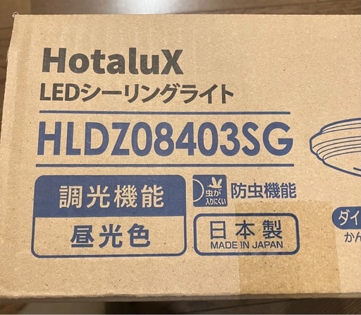 LEDシーリングライト未開封品
