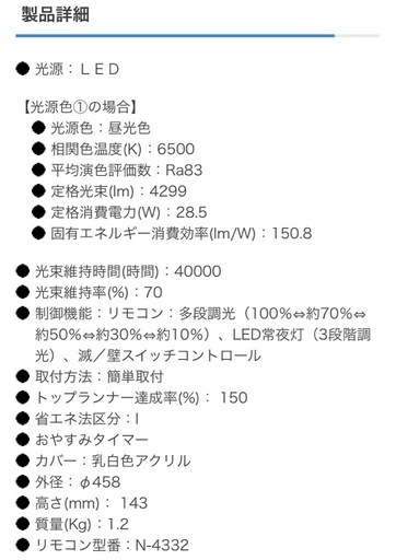LEDシーリングライト未開封品
