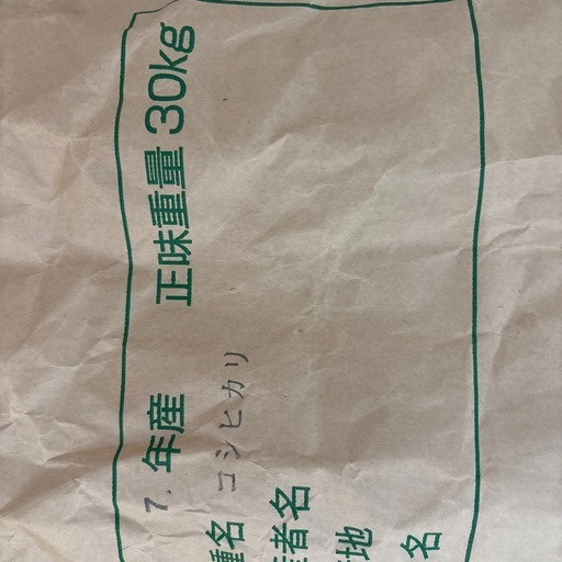 7年度　　宮城県産コシヒカリ　30キロ　玄米