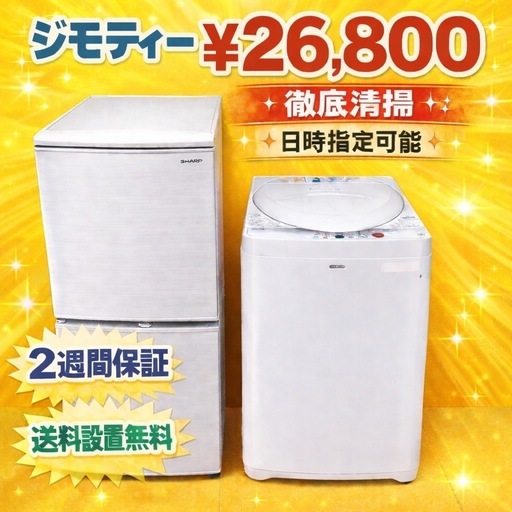 963⭐️色やメーカーの相談可⭐️冷蔵庫洗濯機送料設置無料📣新生活