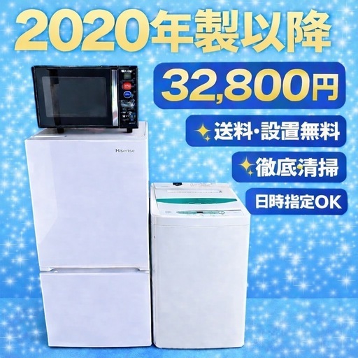969⭐️保証期間付き⭐️冷蔵庫洗濯機電子レンジ3点セット送料設置無料