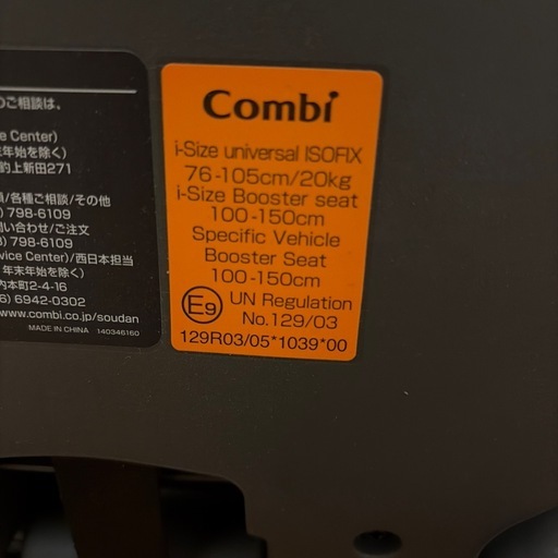 combi ジュニアシート
