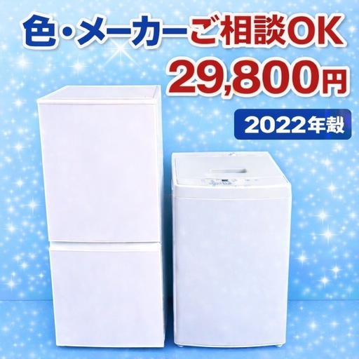 015⭐️色やメーカーの相談可⭐️冷蔵庫洗濯機⭐️送料設置運搬無料