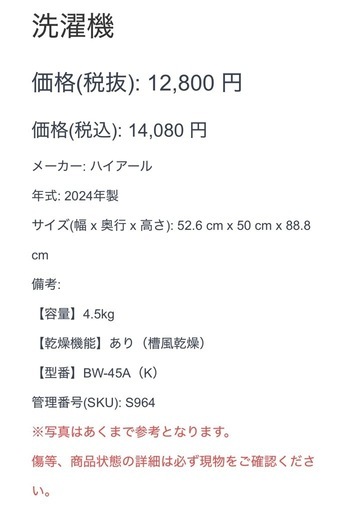 【964】 4.5kg 洗濯機 ハイアール 2024年製 ブラック