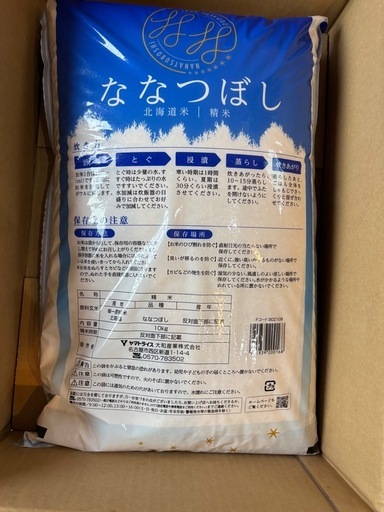 10キロ米
