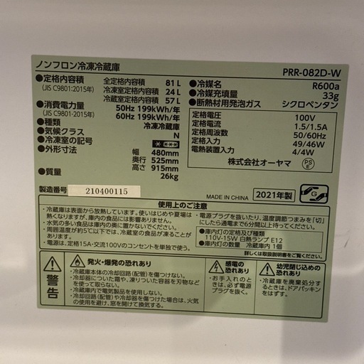 アイリスオーヤマのレトロ調2ドア冷蔵庫（PRR-082D Amazon.co.jp: アイリスプラザ 冷蔵庫 81L 一人暮らし 小型 おしゃれ 