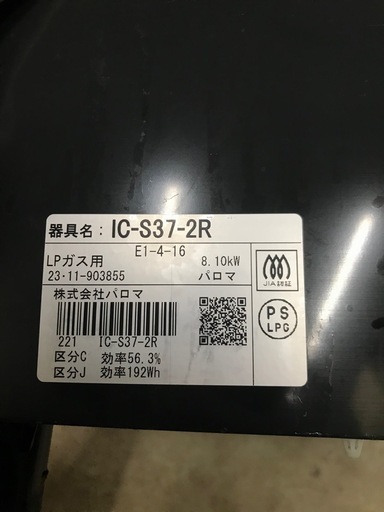 Paloma パロマ ガスコンロ IC-S37-2R LPガス