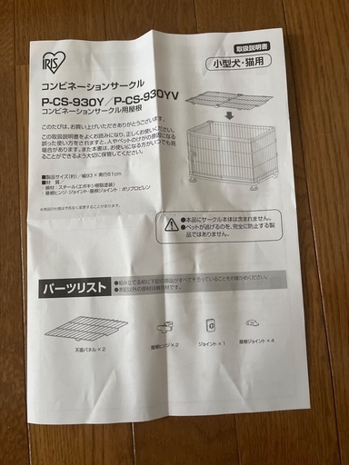 アイリスオーヤマ　トイレトレーニングセット コンビネーションサークル P-CS-1400V　屋根付き他