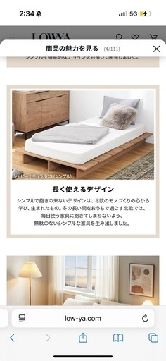 美品LOWYAベッドフレーム