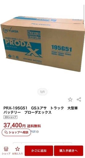 【最終値下げ】バッテリー新品