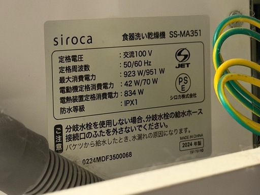 4〜5人用 食洗機&乾燥機　SIROCA SS-MA351 