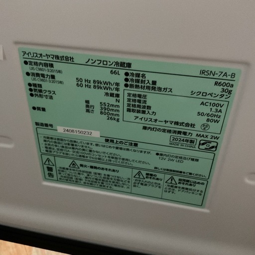 ✨NEW商品登場✨新品•未使用品‼️IRISOHYAMAアイリスオーヤマ2024年製IRSN-7A-B定格内容積66L取扱説明書付き❣