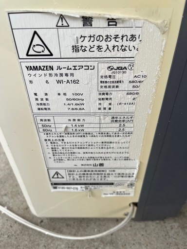 送料込み　2016年製YAMAZEN（山善）の窓用エアコン枠付き 2016年製YAMAZEN（山善）の窓用エアコン枠付き 【公式通販】