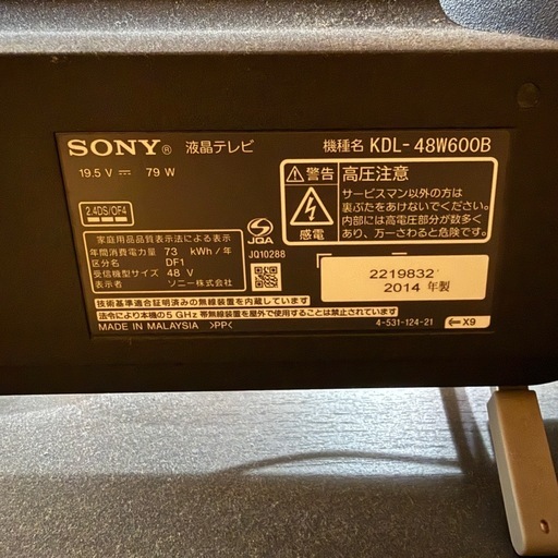 無料】SONY 液晶テレビ KDL- 48W600B 2014年製 (TAIHOH) 西船橋の 無料】SONY 液晶テレビ KDL- 48W600B 2014年製 (TAIHOH) 西船橋の