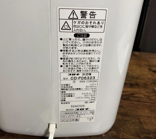 除湿機　　CORONA2023年製