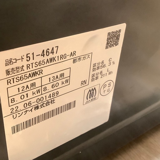 【トレファク神戸南店】Rinnai 都市ガステーブル です【取りに来られる方限定】