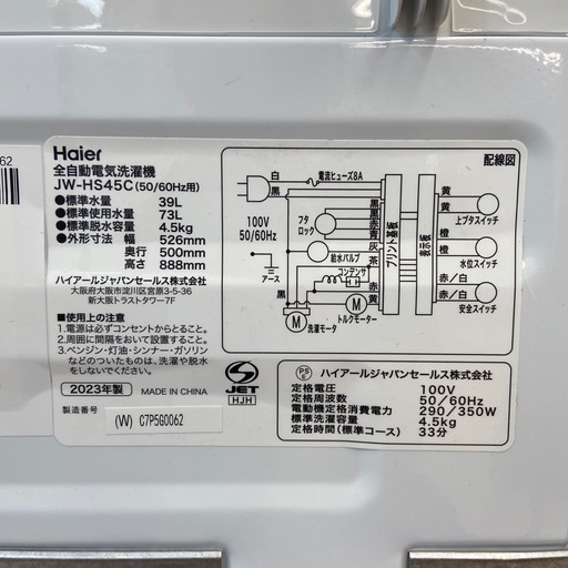 【来店いただける方限定】全自動洗濯機【トレファク摂津店】