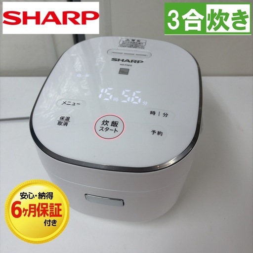 【?買取市場 6ヶ月保証】R407 ☀️ SHARP / シャープ 炊飯ジャー 3合炊き 20年製 KS-F5E8-KW ⭐ 動作確認