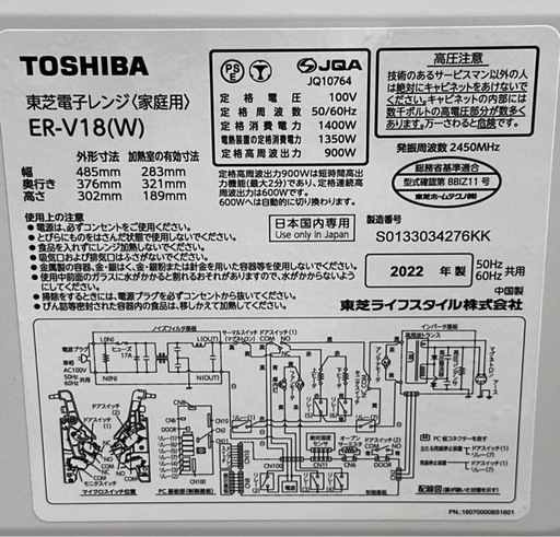 TOSHIBA 電子レンジ 2022年製