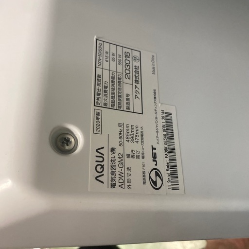 食洗機　2020年　アクア