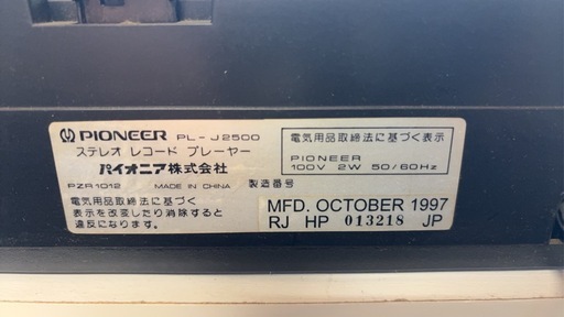 ?Pioneer製のレコードプレーヤー?