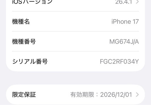 (売れました)iPhone 17 256GB