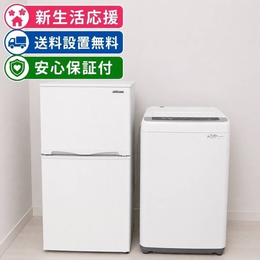 0h1T4 送料設置無料　ショップお薦め　冷蔵庫　洗濯機セット