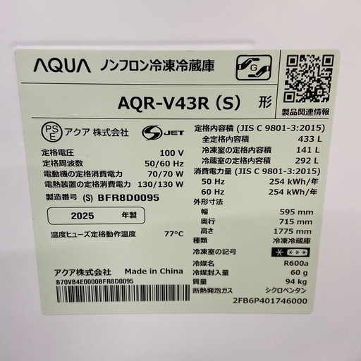 【トレファクラパーク岸和田店】 2024年製 ４ドア冷蔵庫 AQUA 1年保証付き