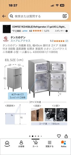 未使用冷蔵庫