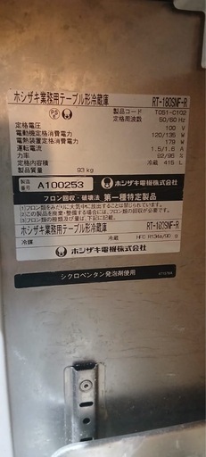ホシザキ業務用テーブル形冷蔵庫