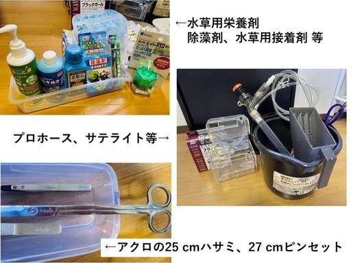 【車でのお引取推奨】アクアリウム用品一式